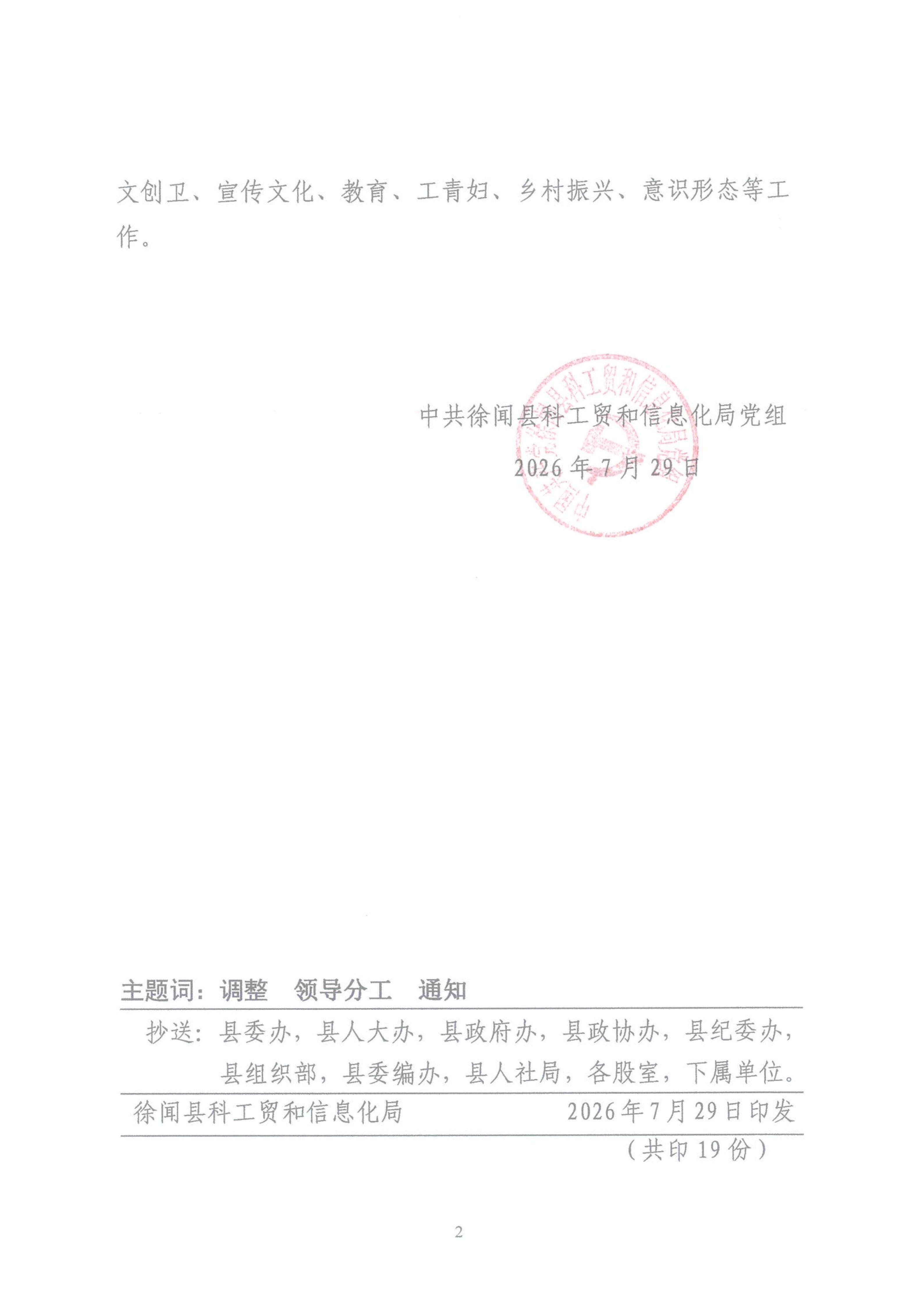 关于调整领导班子分工的通知_02.jpg
