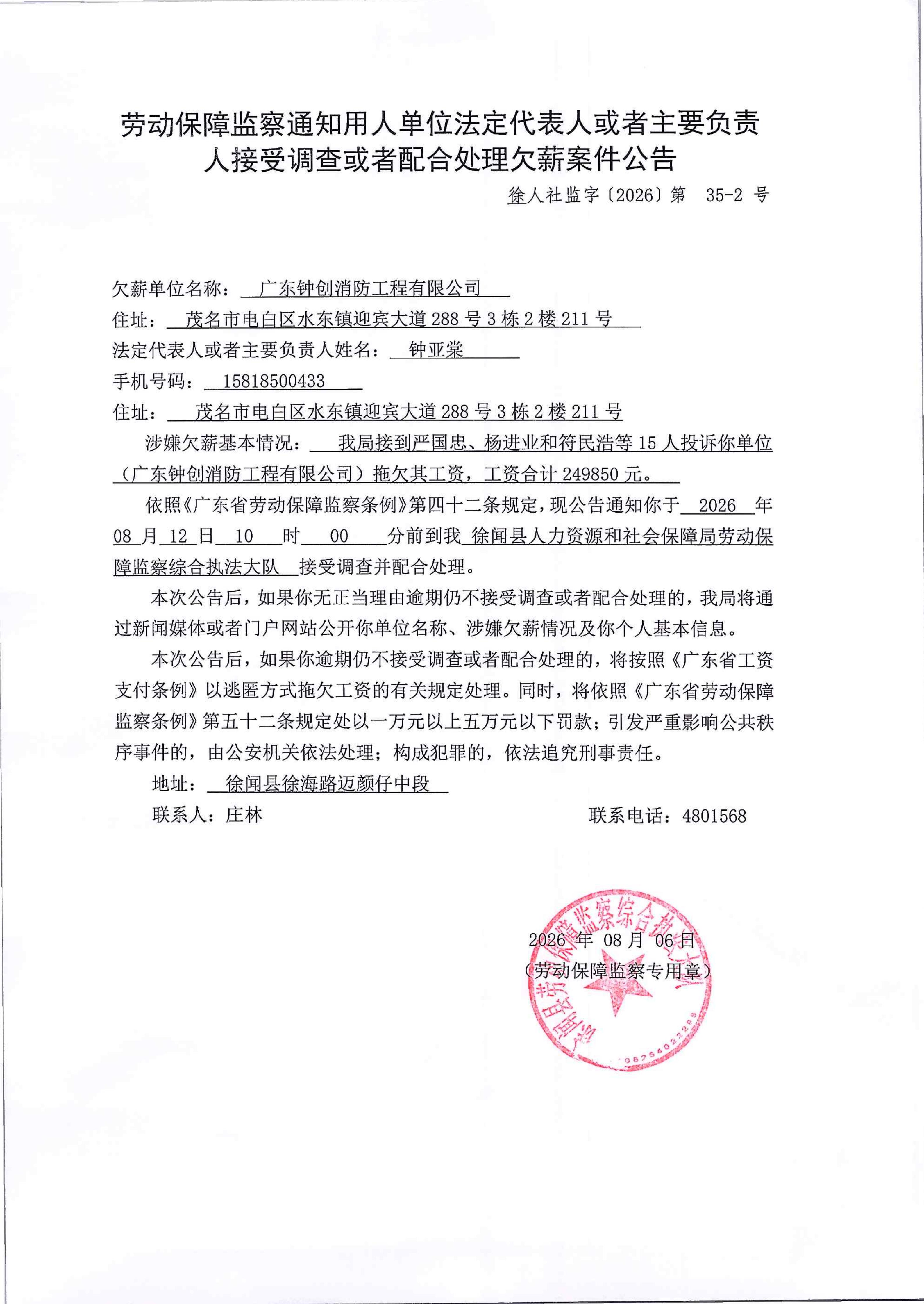 劳动保障监察通知用人单位法定代表人或者主要负责人接受调查或者配合处理欠薪案件公告（第35-2号）_01.jpg