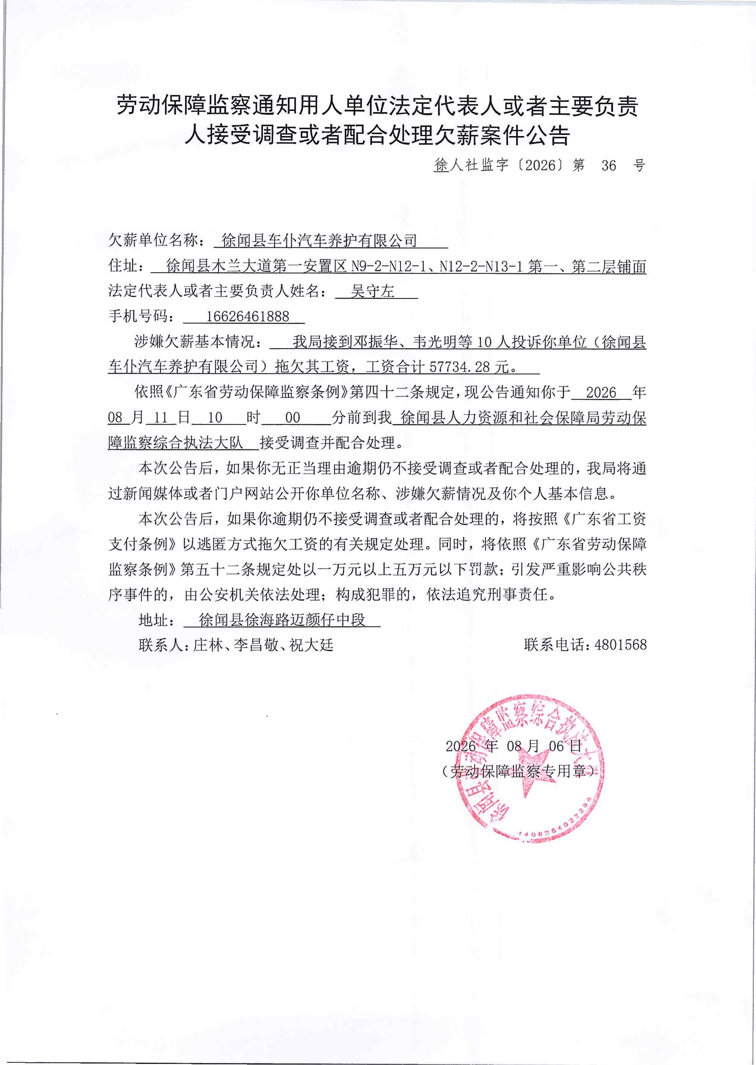 劳动保障监察通知用人单位法定代表人或者主要负责人接受调查或者配合处理欠薪案件公告（第36号）_01.jpg