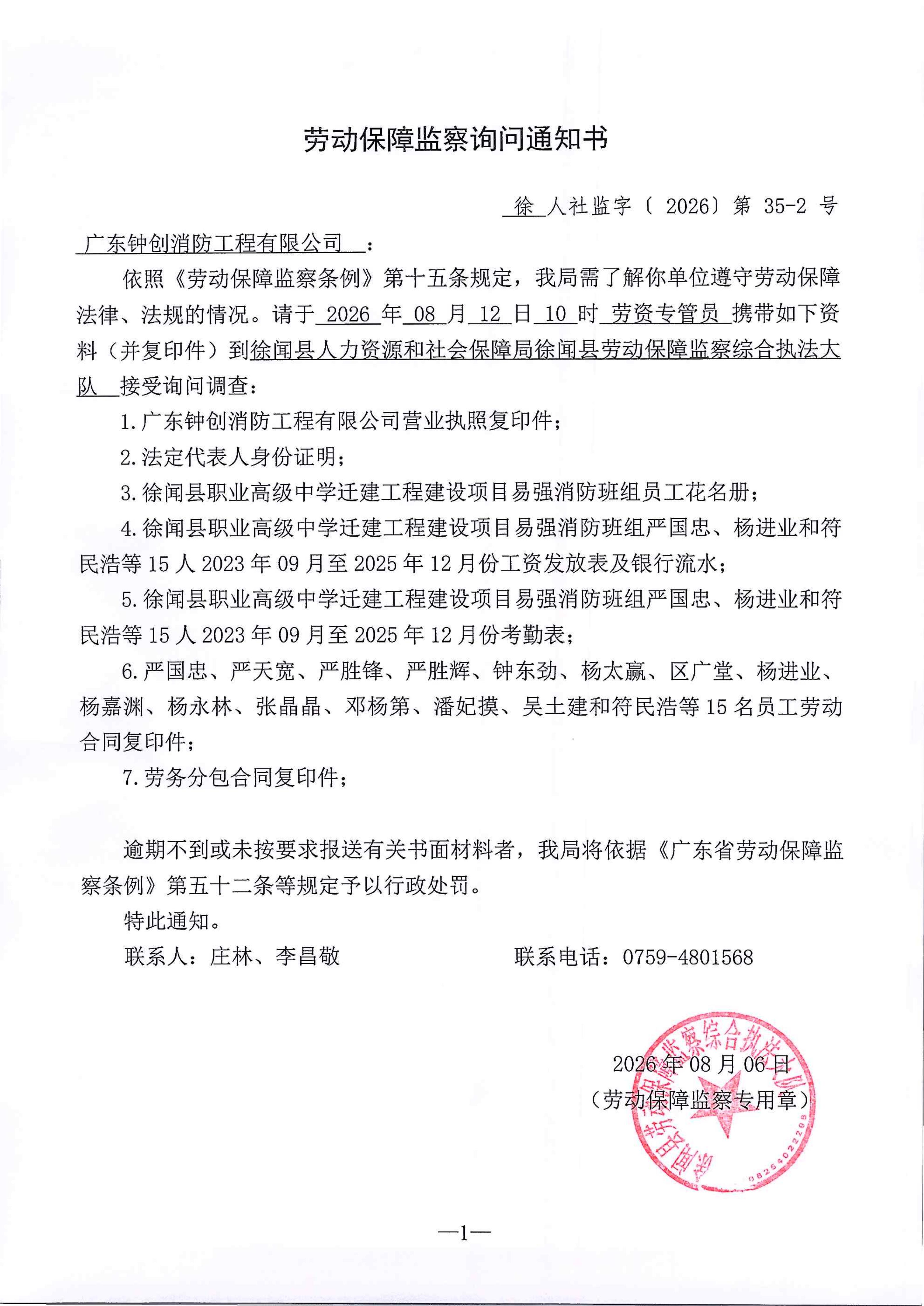 劳动保障监察询问通知书（第35-2号）_01.jpg