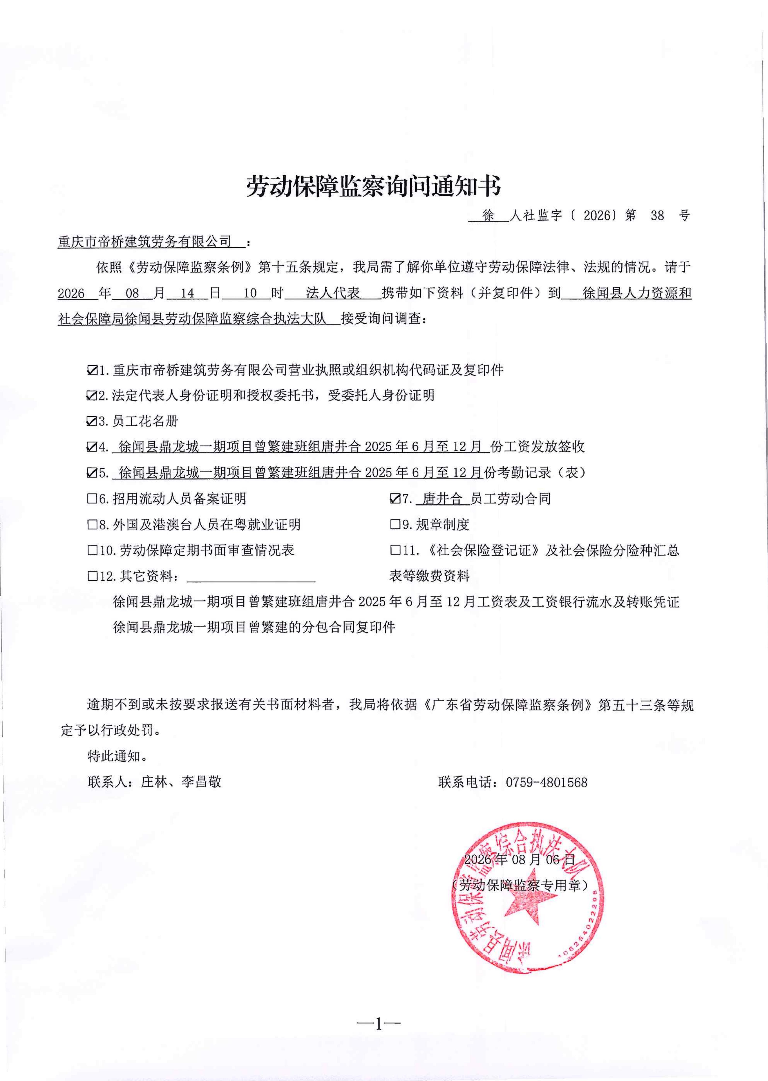 劳动保障监察询问通知书（第38号）_01.jpg