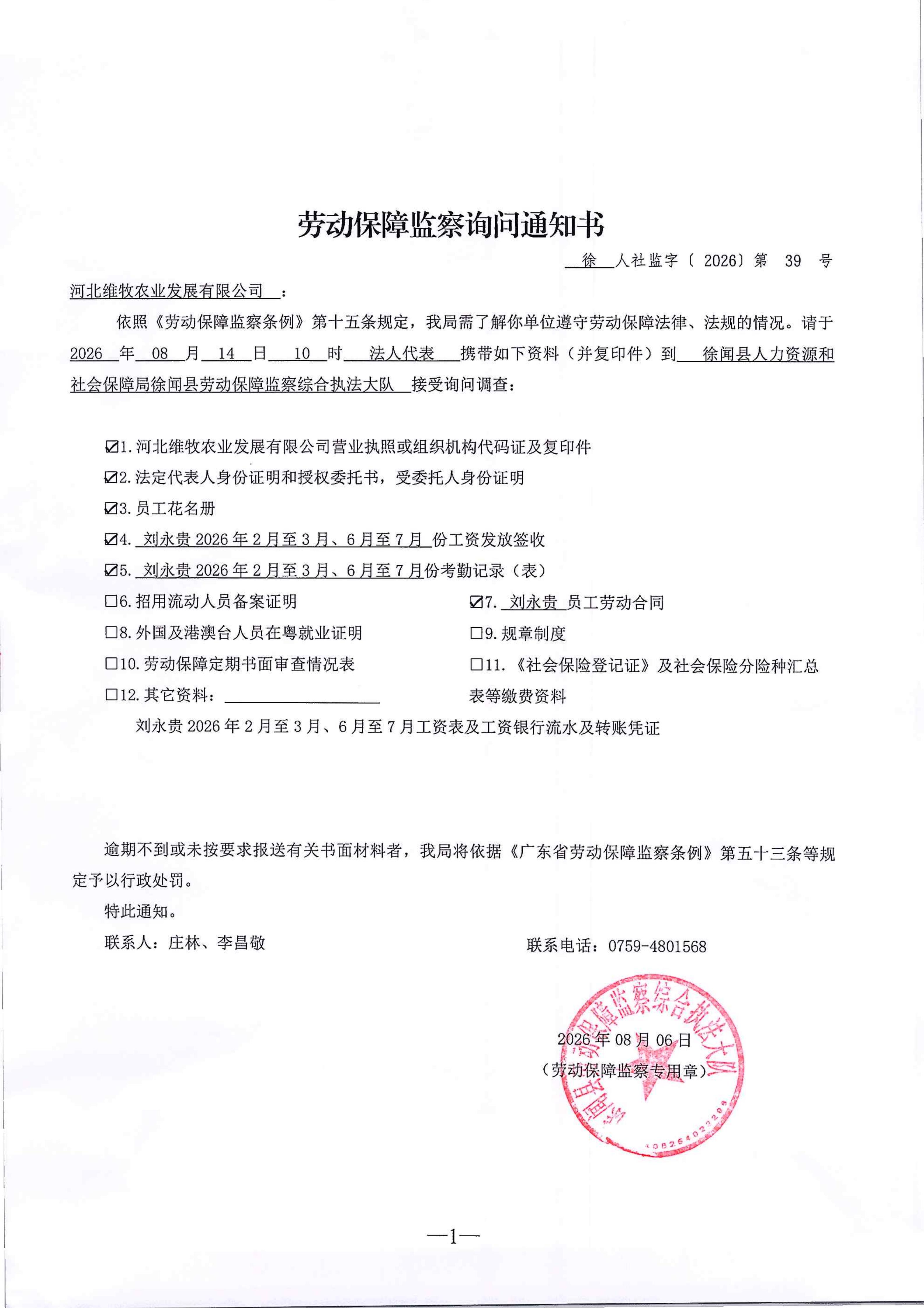 劳动保障监察询问通知书（第39号）_01.jpg