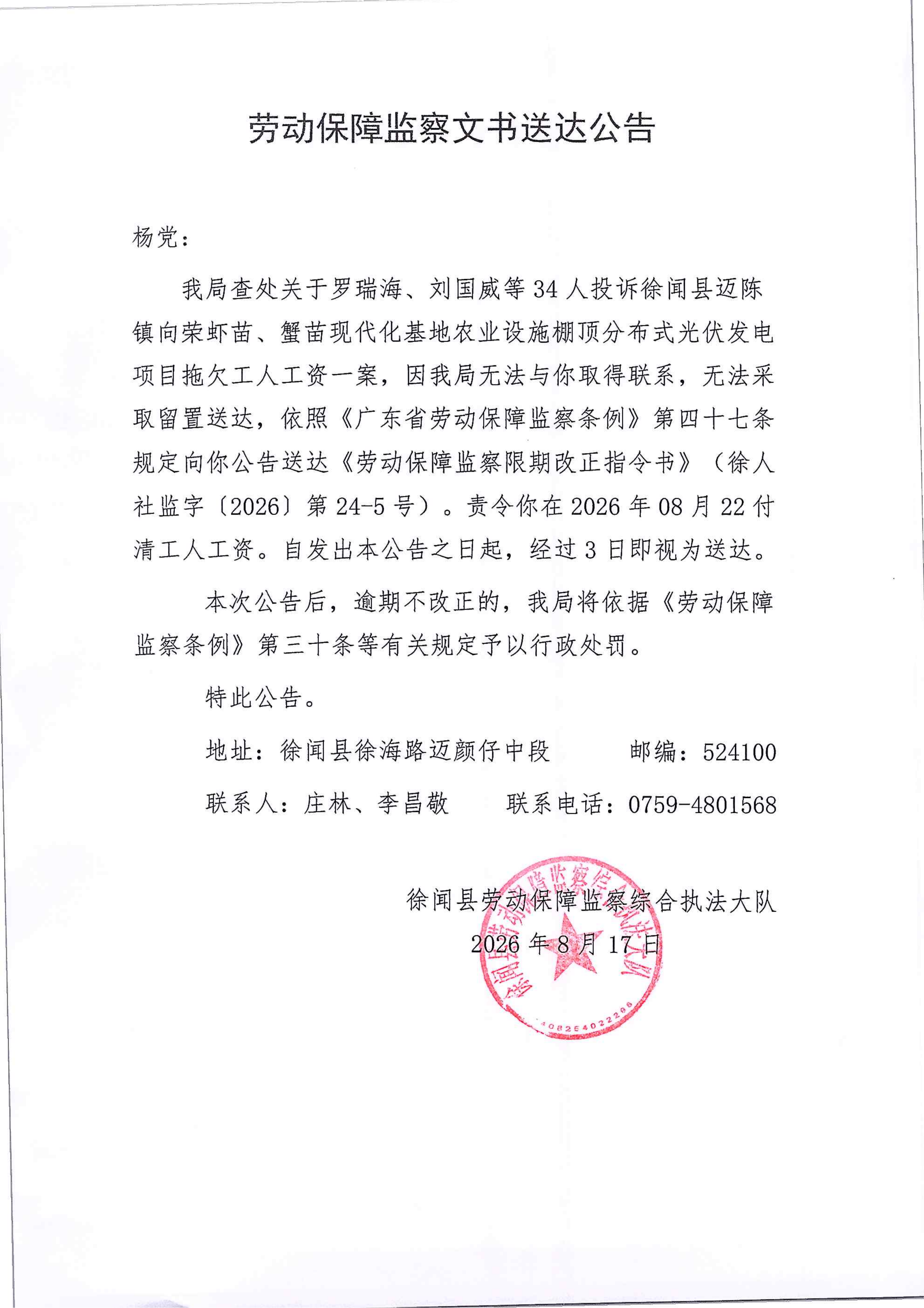 劳动保障监察文书送达公告（杨党）_01.png