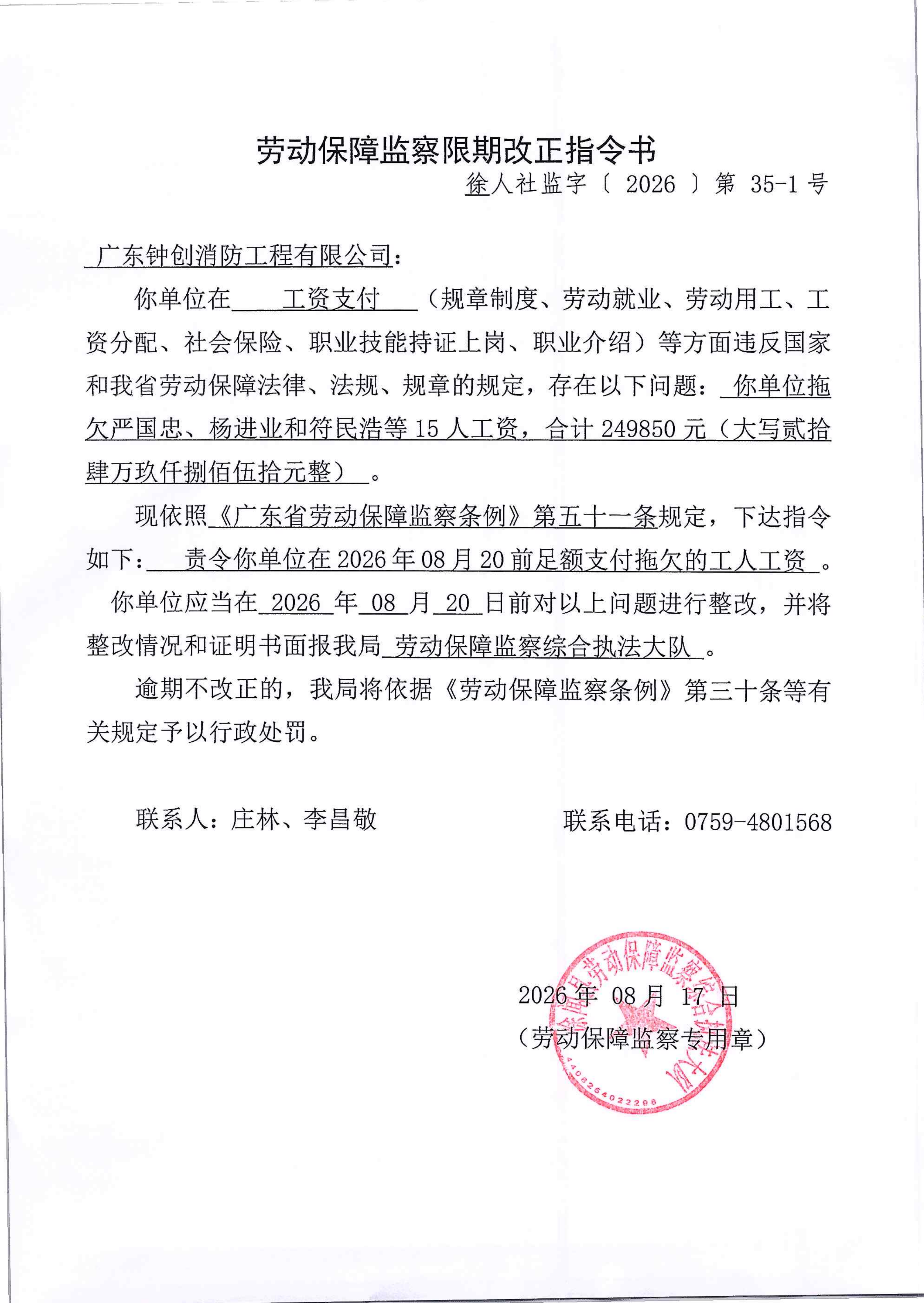 劳动保障监察限期改正指令书（徐人社监字【2026】第35-1号）_01.png