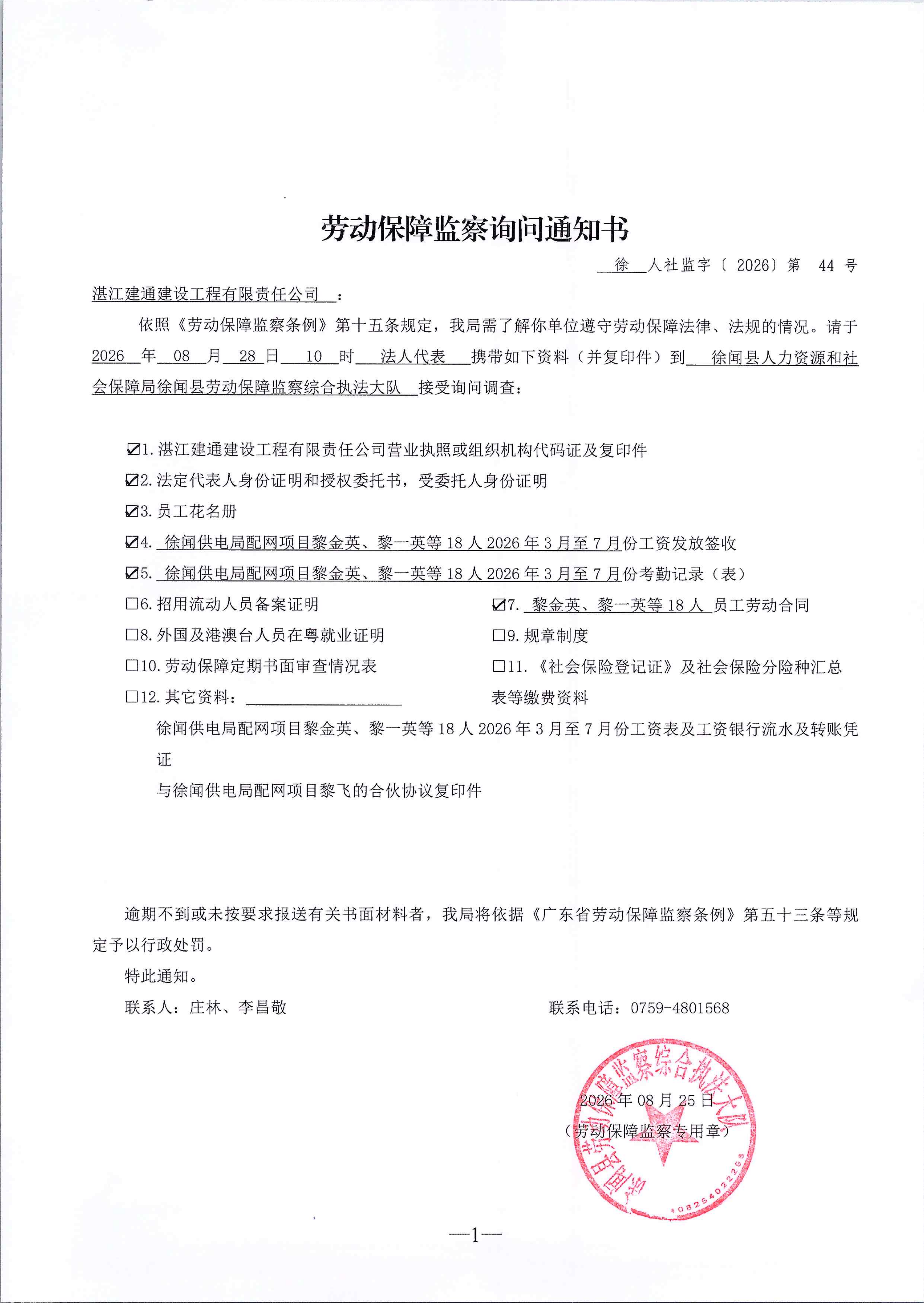劳动保障监察询问通知书（徐人社监字〔2026〕第44号）_01.png