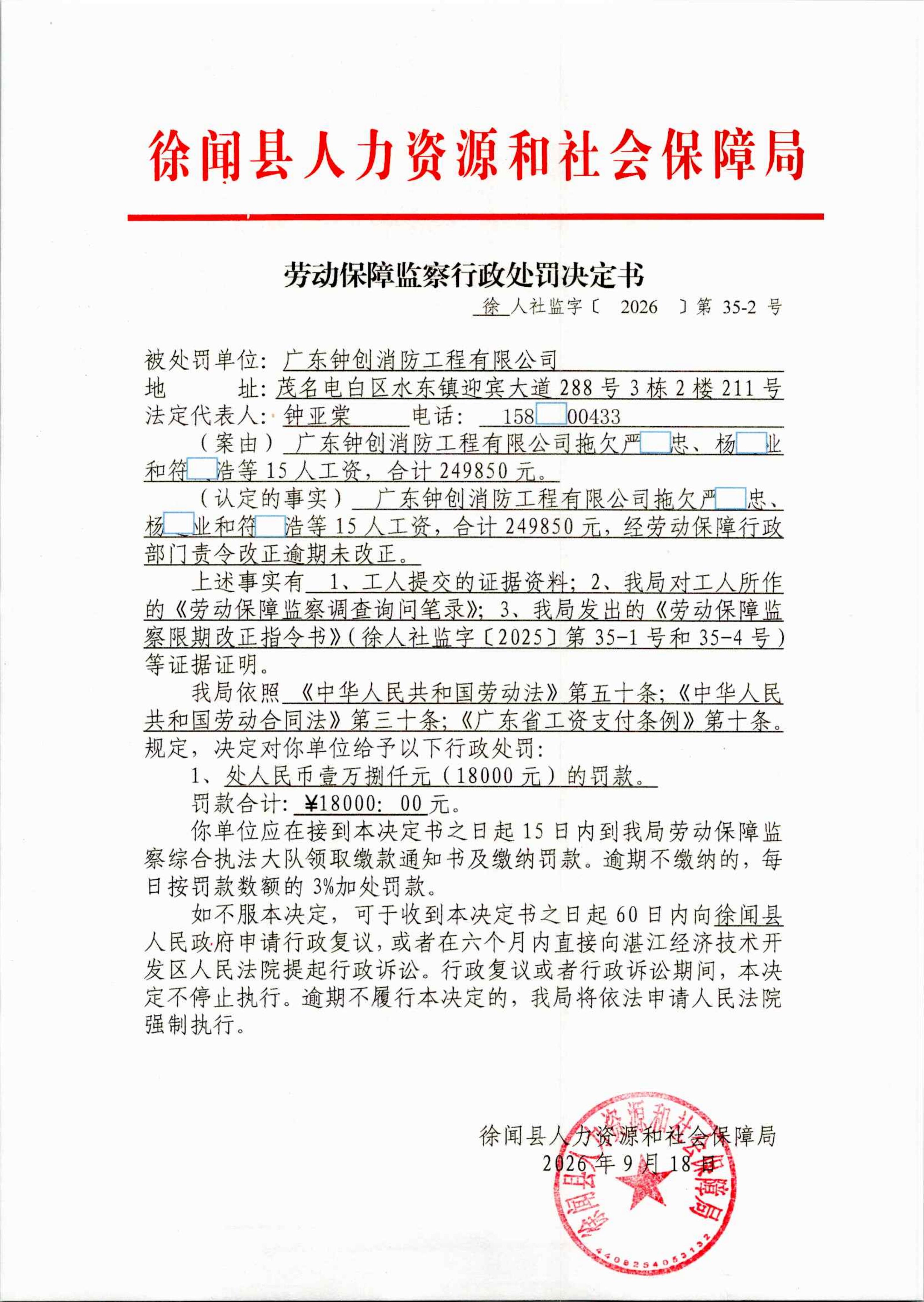 劳动保障监察行政处罚决定书（徐人社监字〔2026〕第35-2号）.jpg