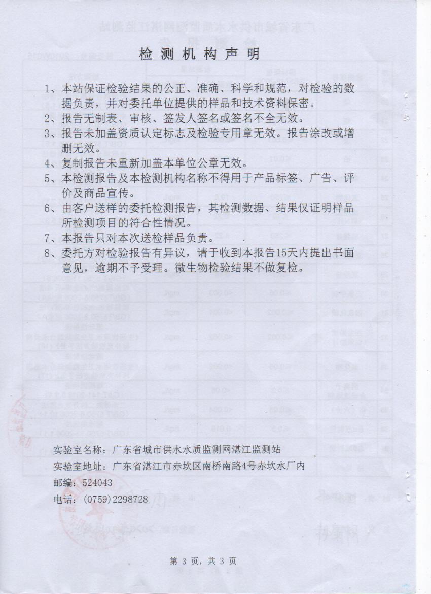 2020年10月份管网水检测报告3.jpg
