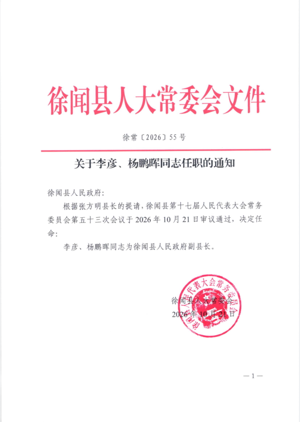 2026.10.22李彦、杨鹏晖.png