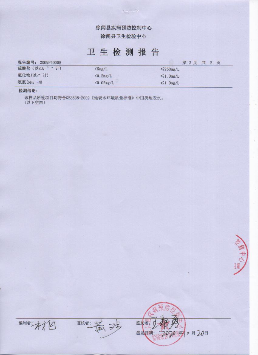 2020年下半年大桥水源水检测报告3页.jpg