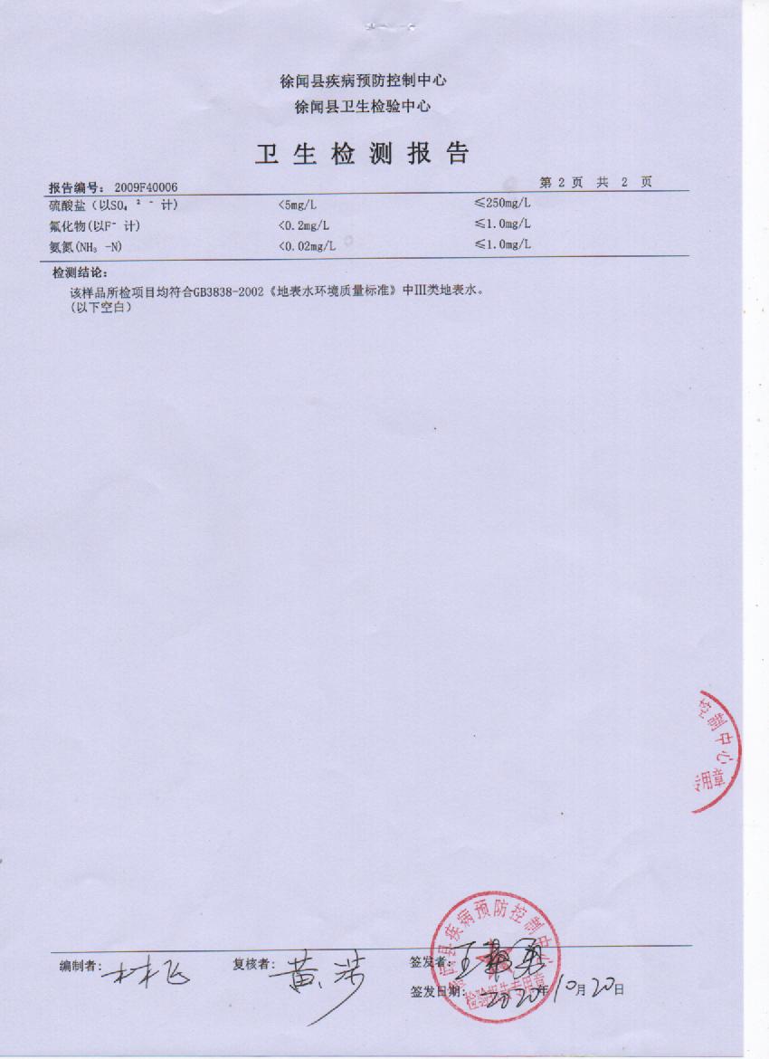 2020年下半年城北水源水检测报告3页.jpg