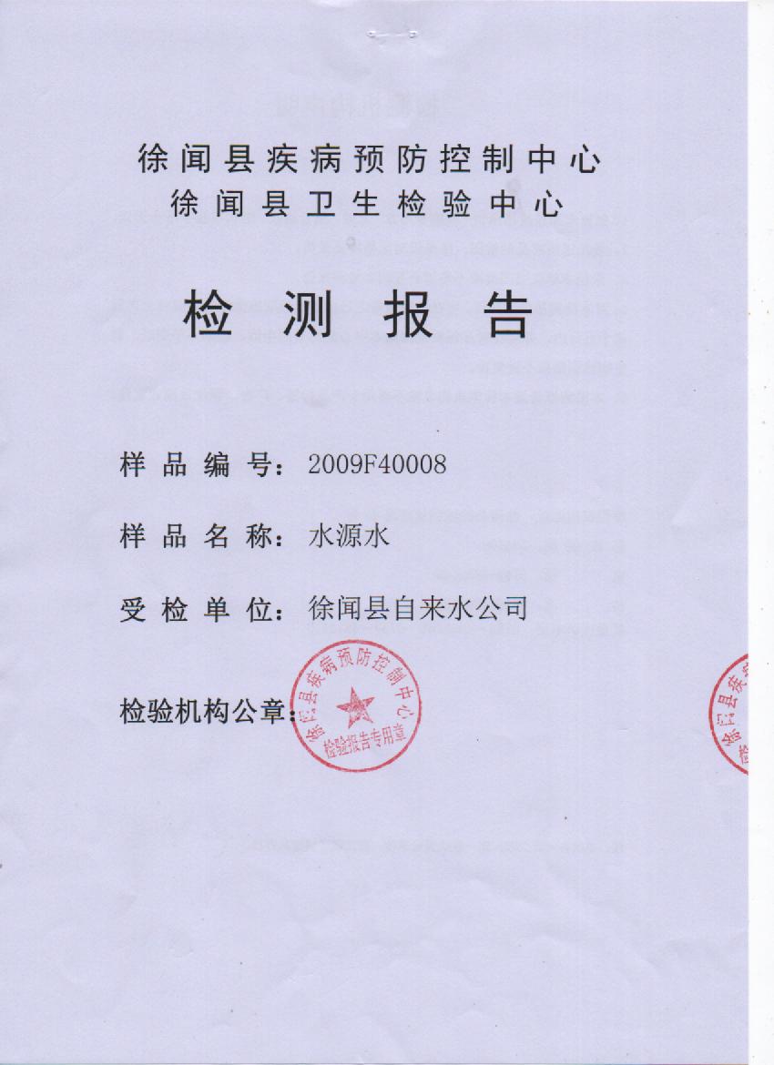 2020年下半年大桥水源水检测报告1页.jpg