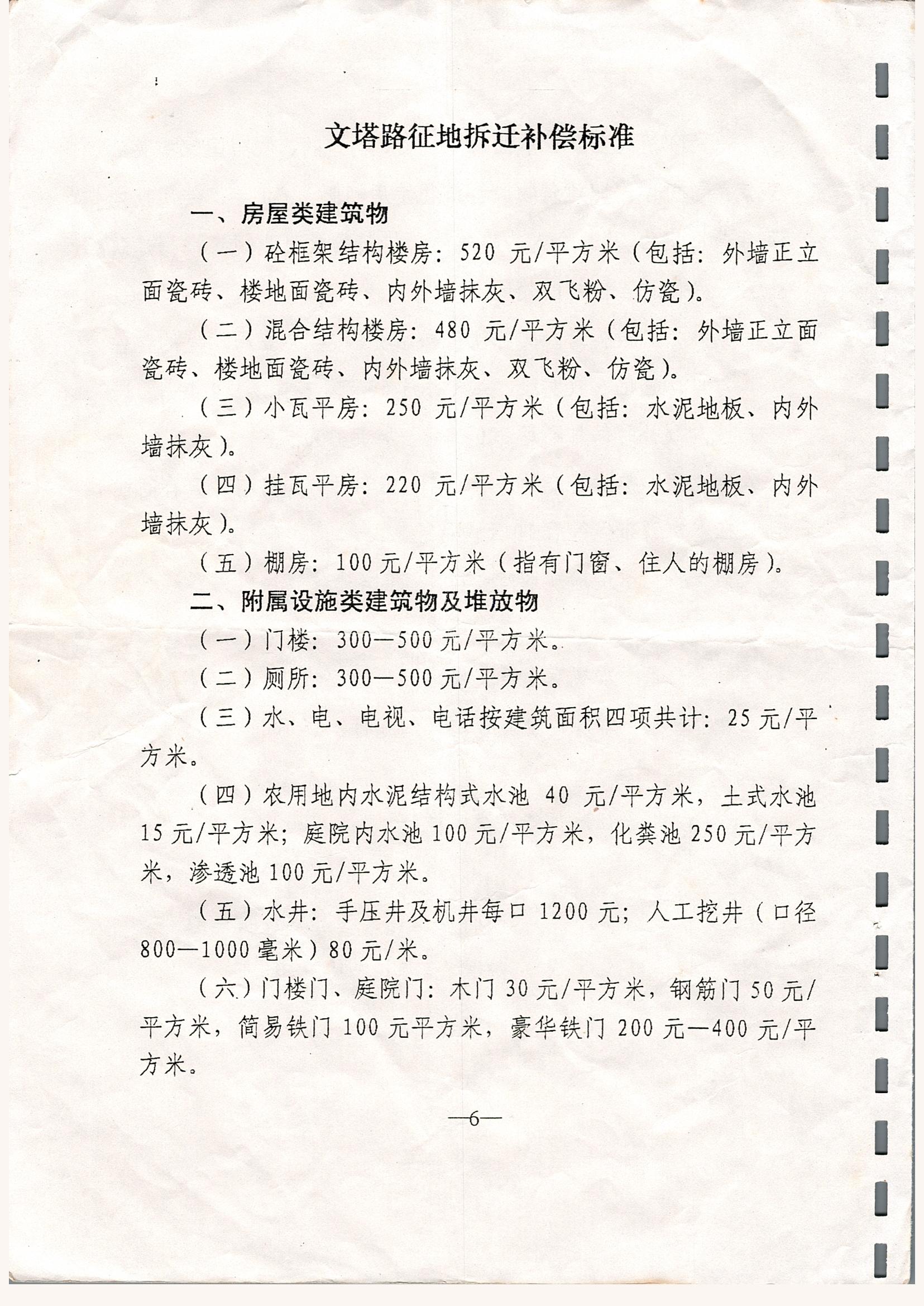 关于印发徐闻县文塔路征地拆迁安置与补偿若干规定的通知_0006.jpg