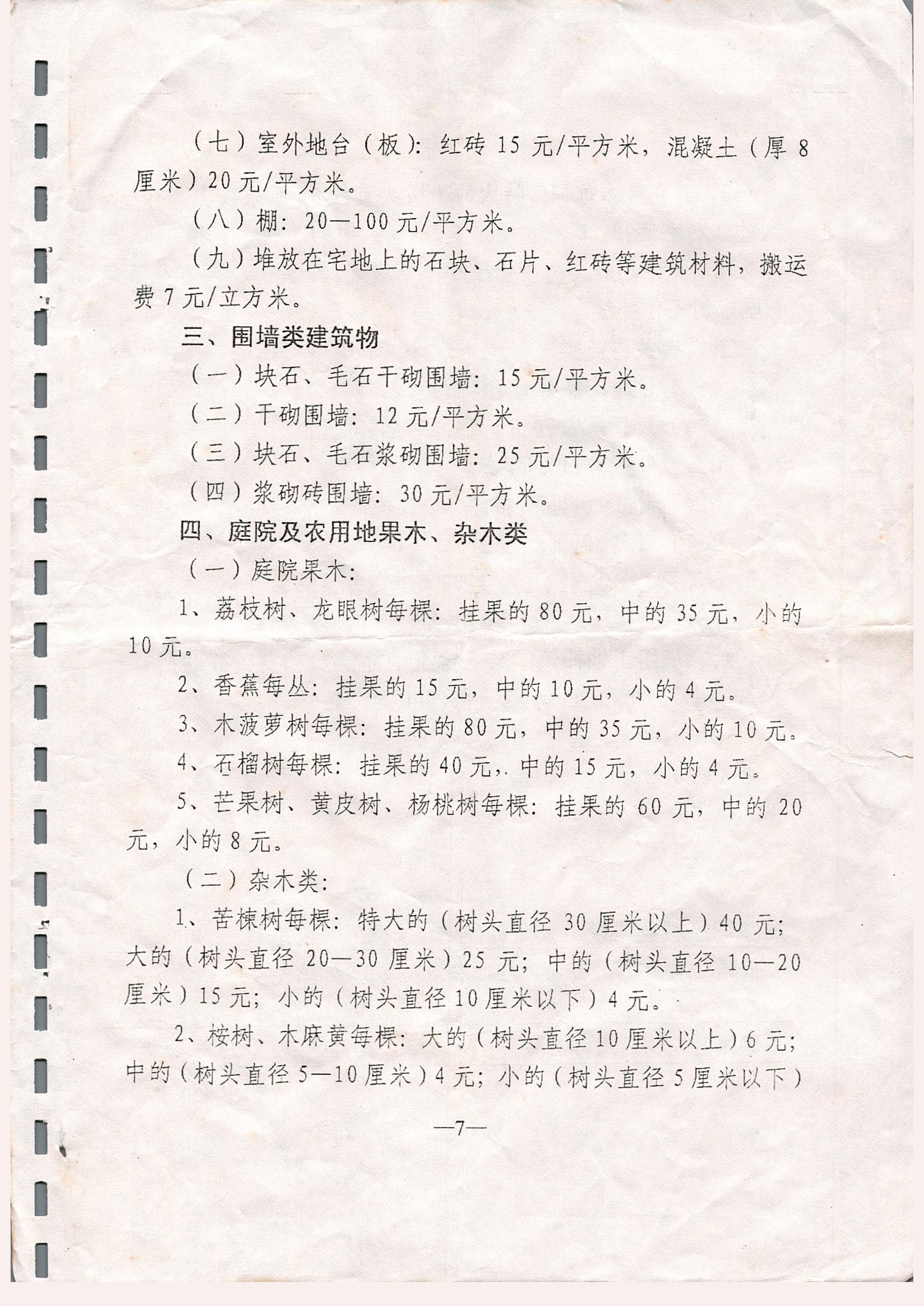 关于印发徐闻县文塔路征地拆迁安置与补偿若干规定的通知_0007.jpg