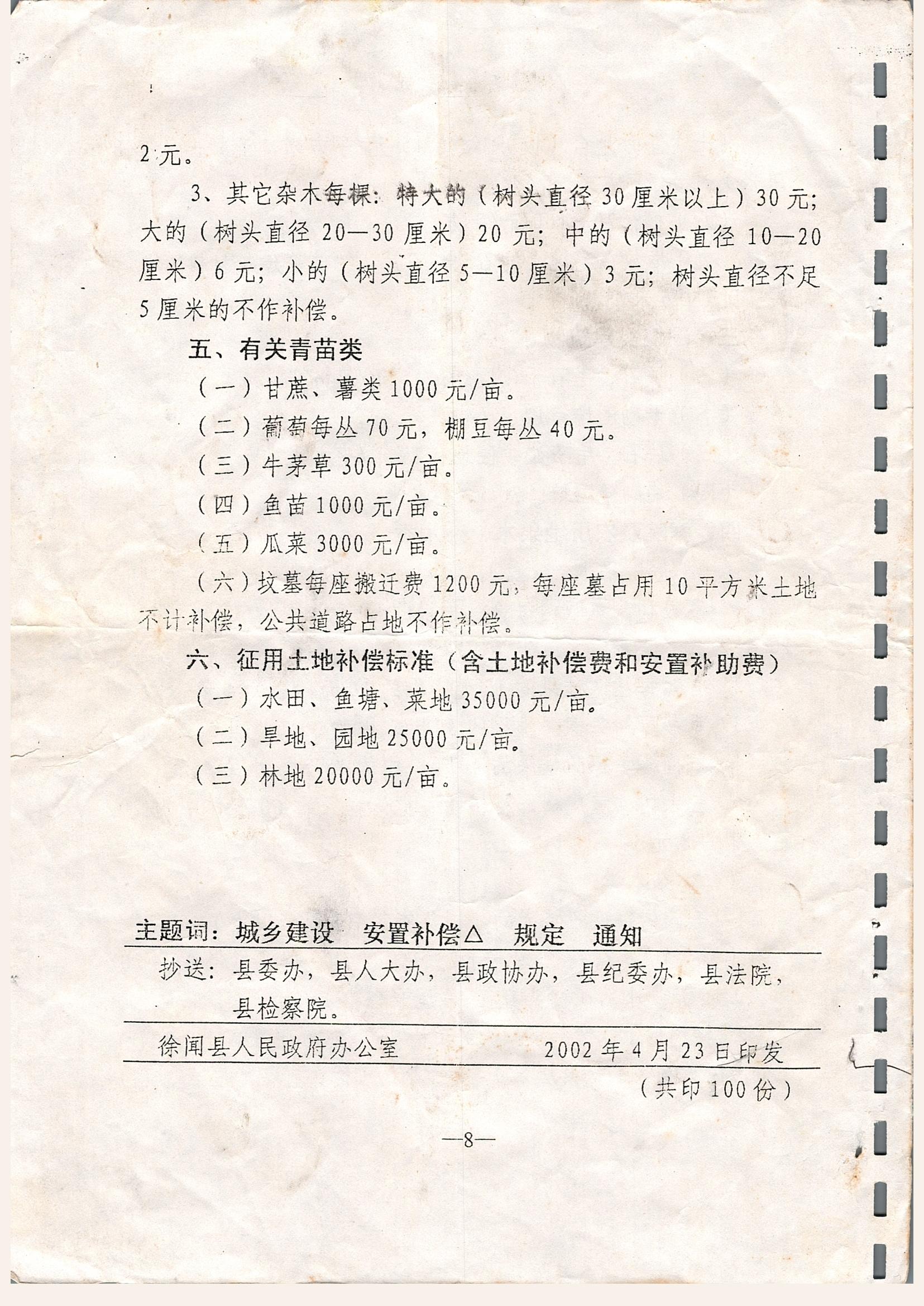 关于印发徐闻县文塔路征地拆迁安置与补偿若干规定的通知_0008.jpg