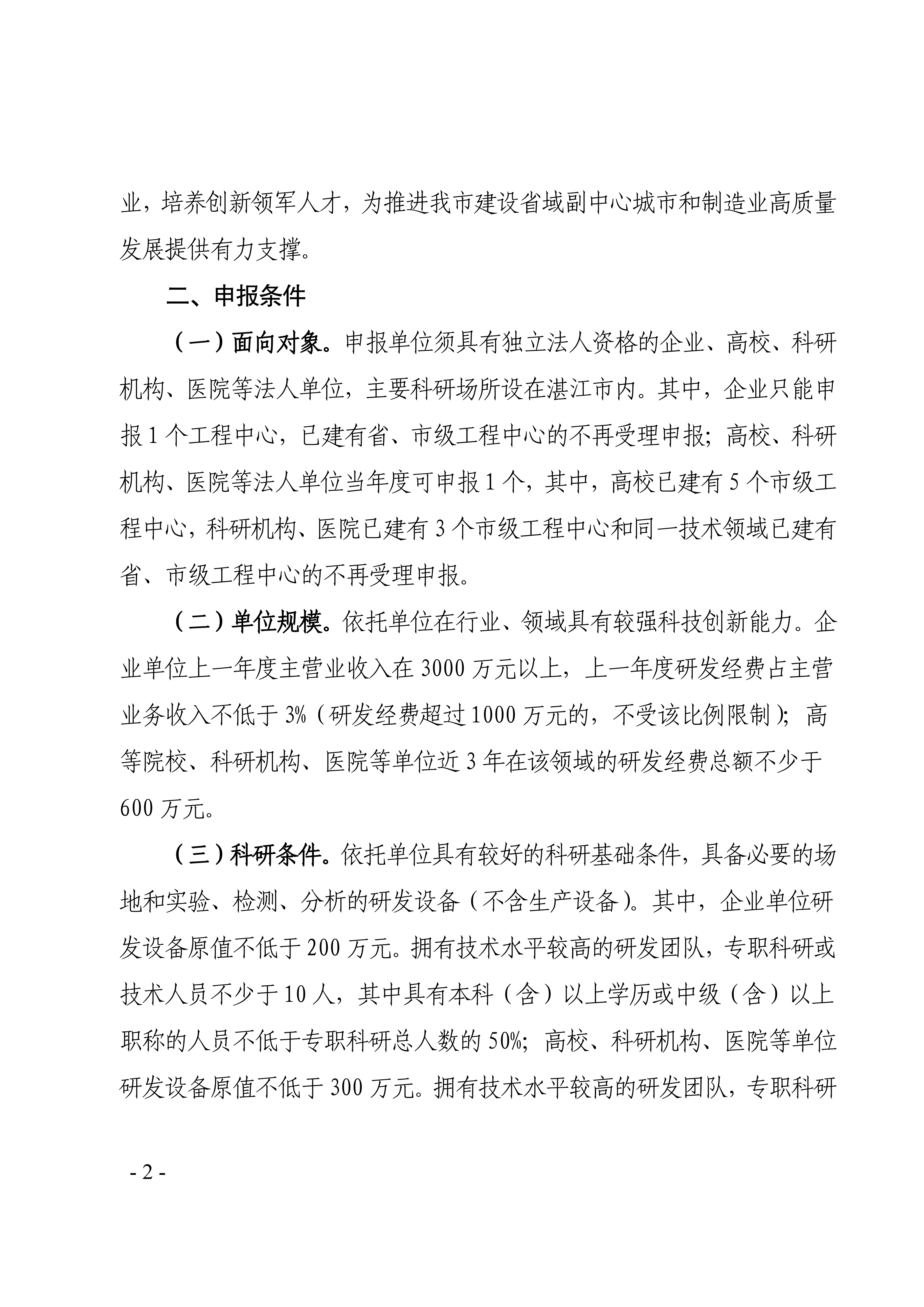 湛江市科学技术局关于组织开展2026年度湛江市工程技术研究中心认定工作的通知(盖章正文)_02.png