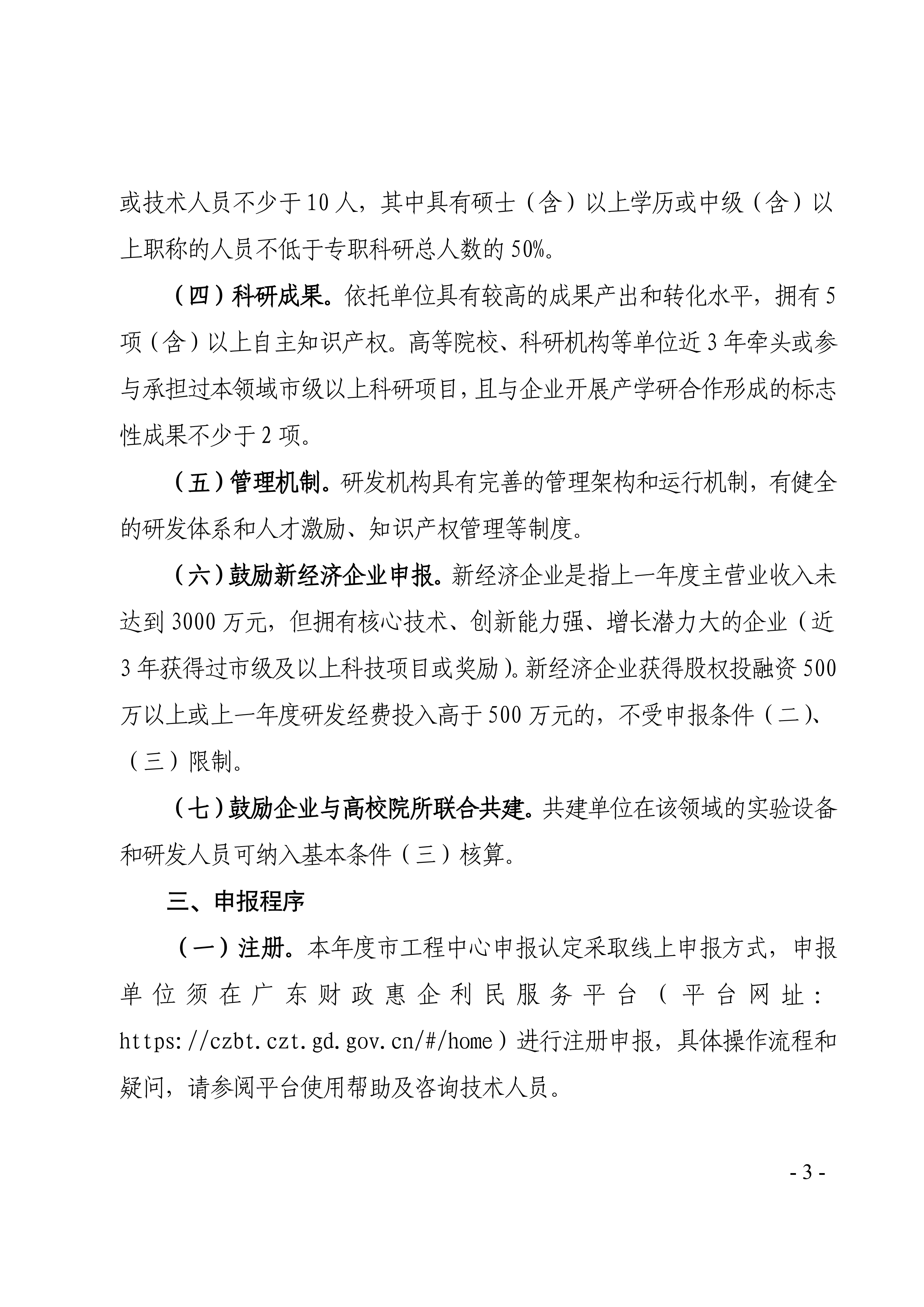 湛江市科学技术局关于组织开展2026年度湛江市工程技术研究中心认定工作的通知(盖章正文)_03.png