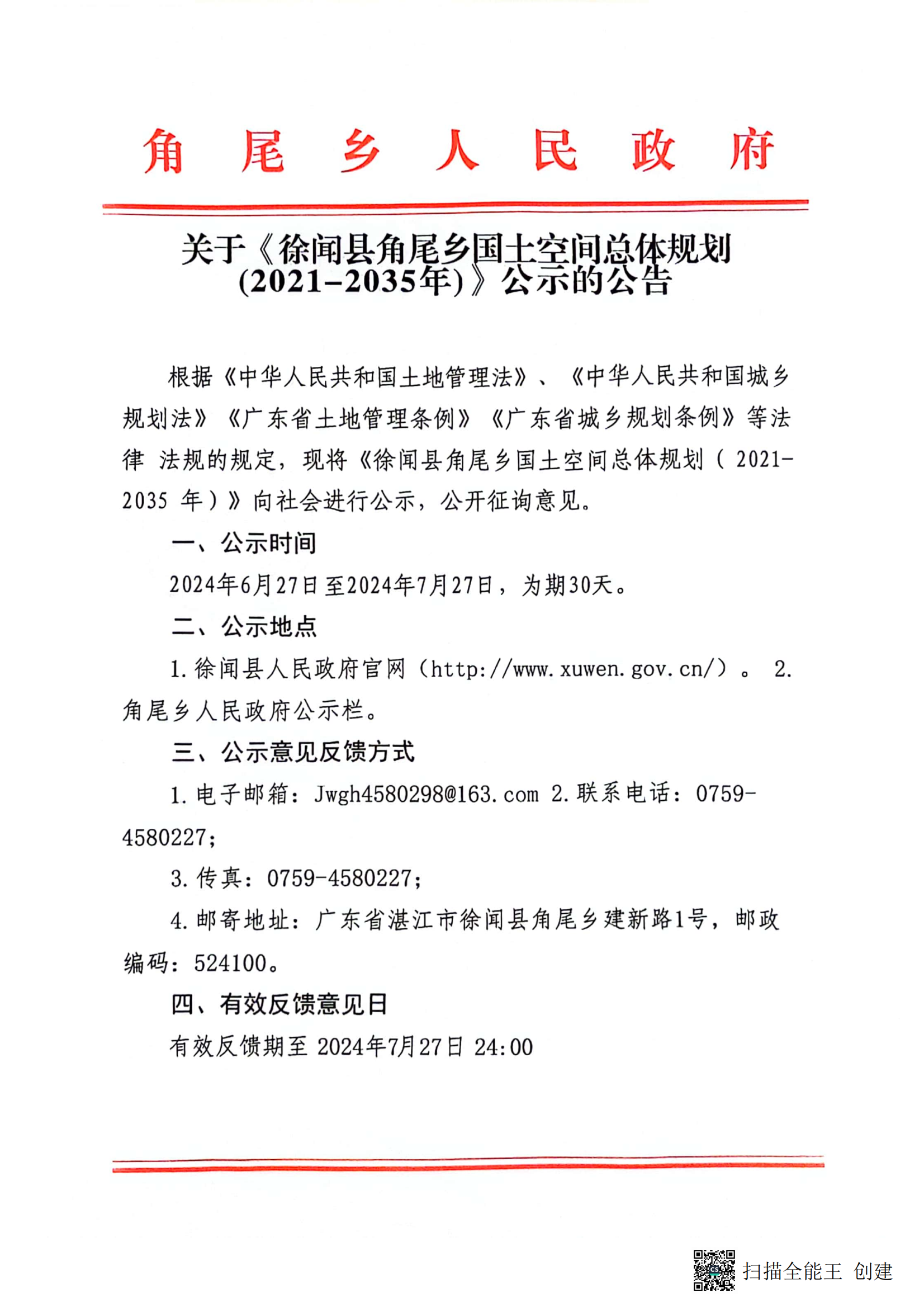 扫描全能王 2024-06-27 16.23_00.png