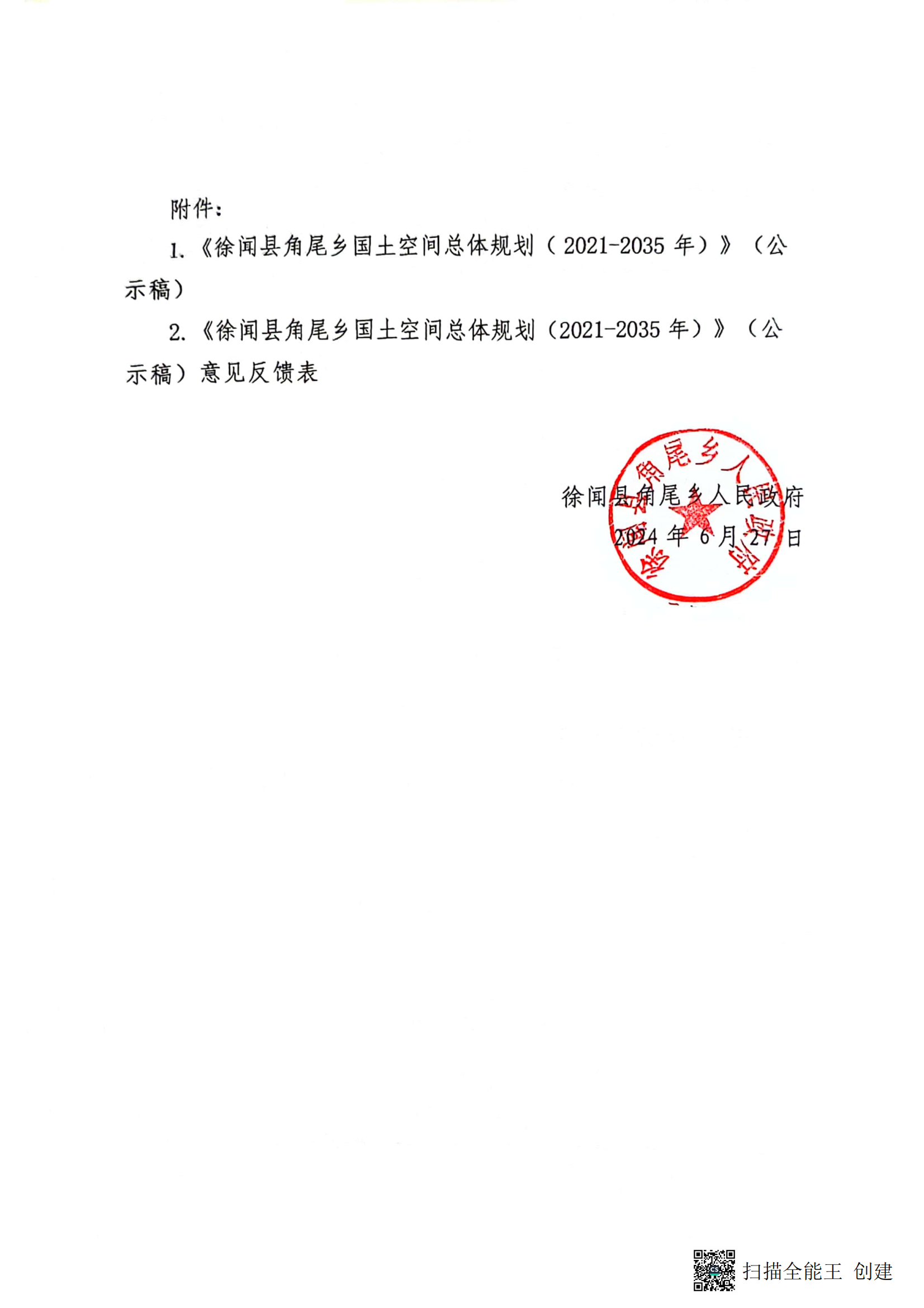 扫描全能王 2024-06-27 16.23_01.png