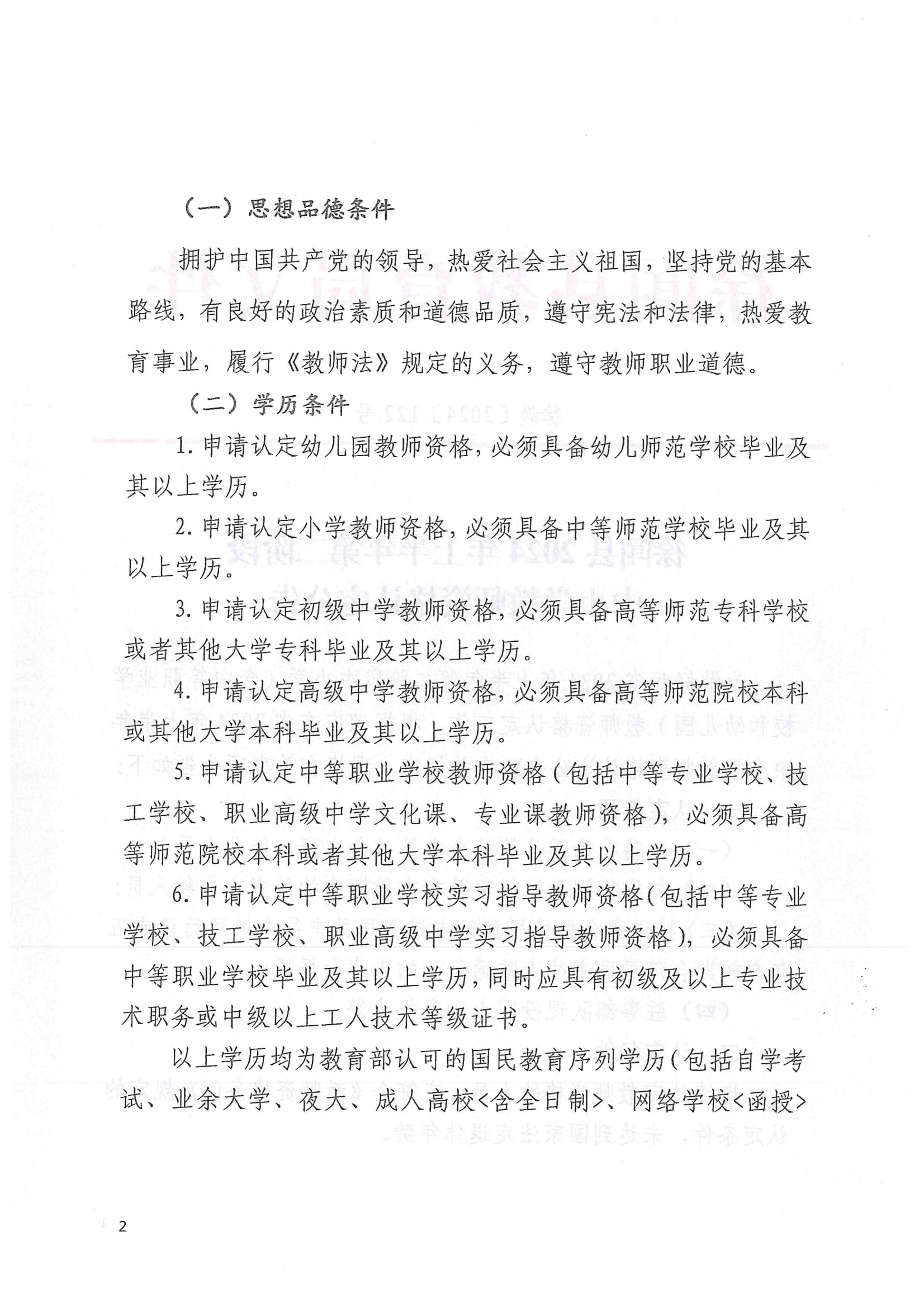 徐闻县2024年上半年第二阶段中小学教师资格认定公告 conv 2.jpeg