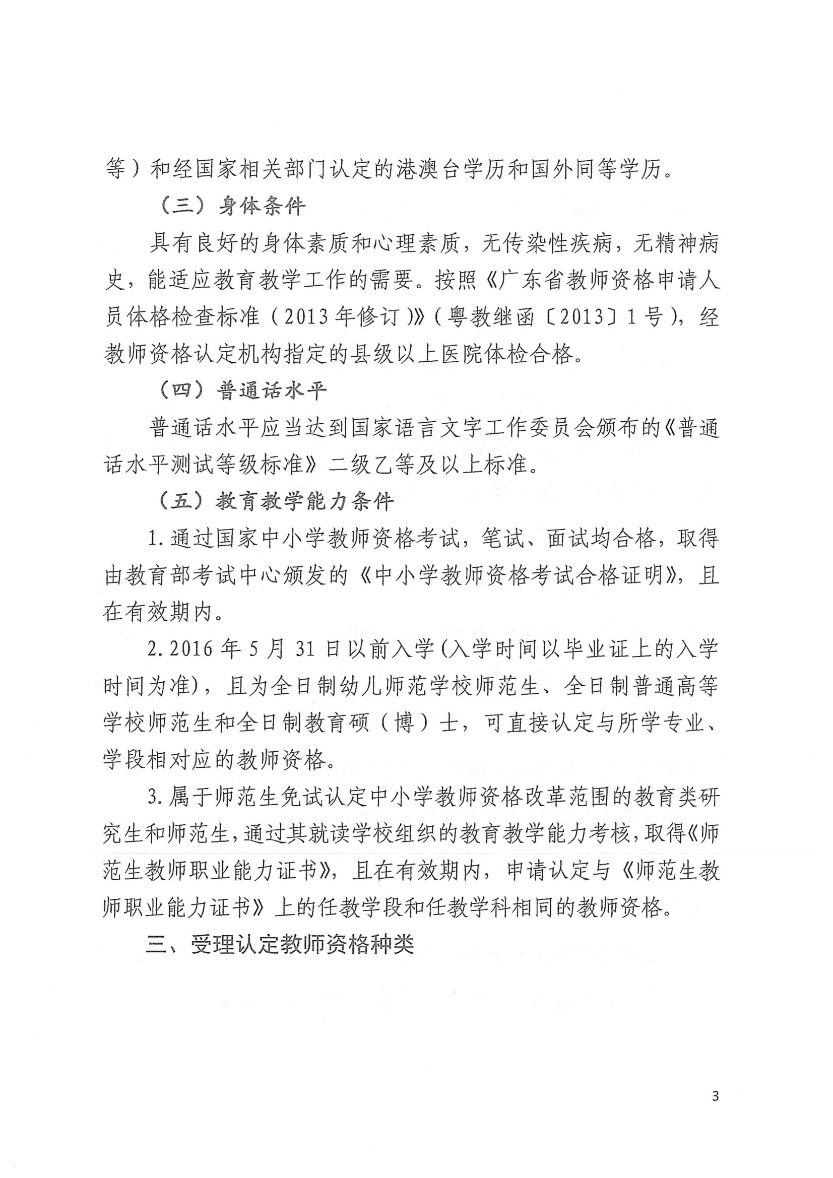 徐闻县2024年上半年第二阶段中小学教师资格认定公告 conv 3.jpeg