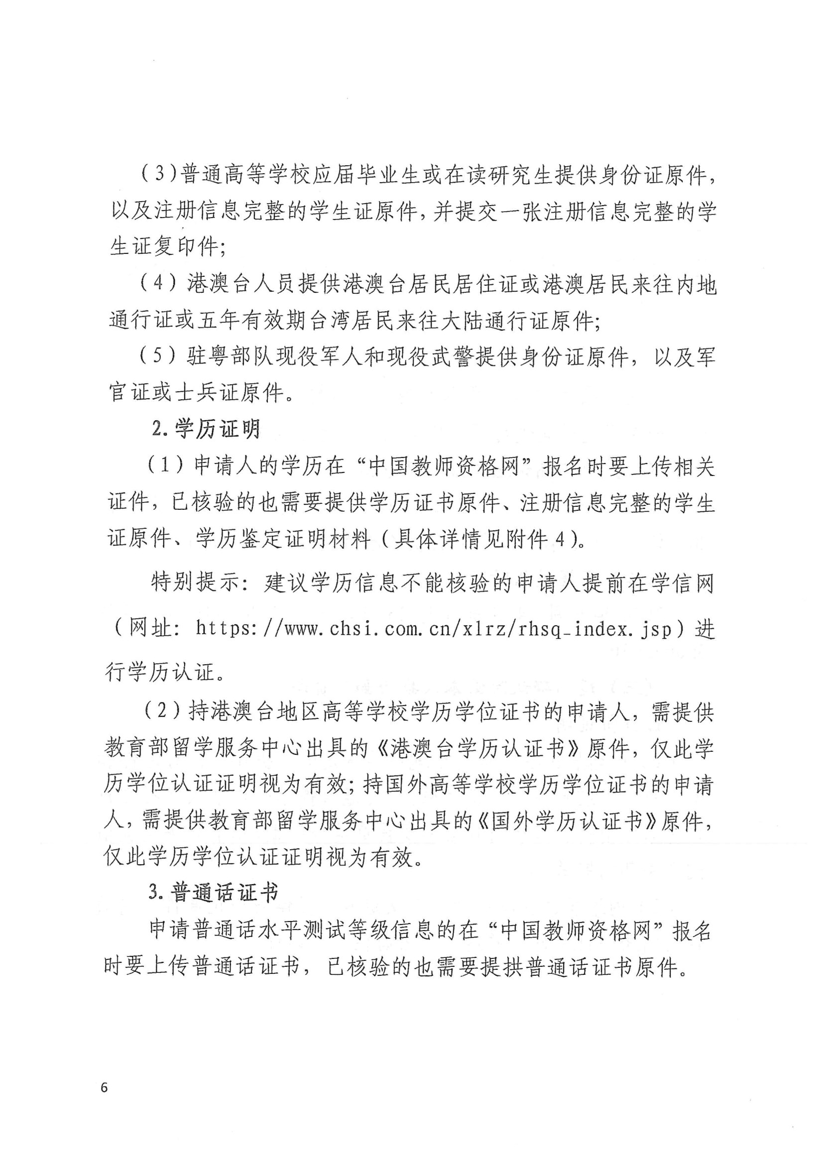 徐闻县2024年上半年第二阶段中小学教师资格认定公告 conv 6.jpeg