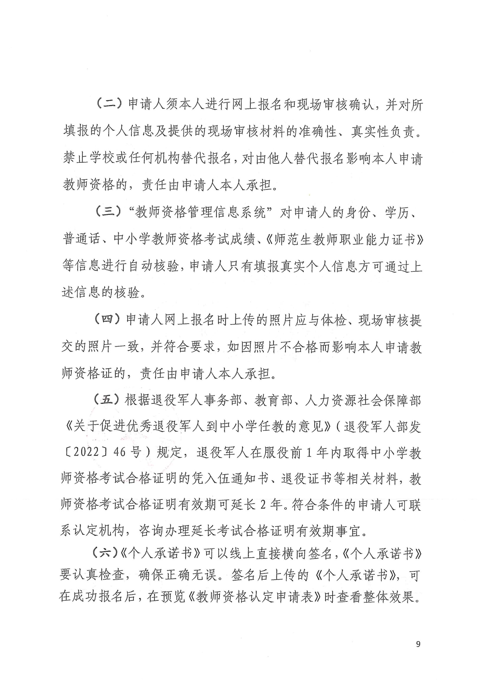 徐闻县2024年上半年第二阶段中小学教师资格认定公告 conv 9.jpeg