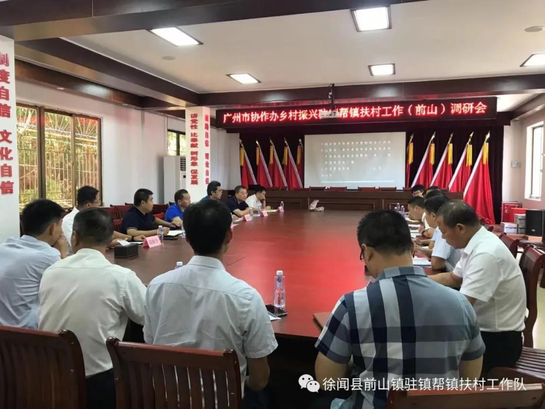 广州市协作办公室,对口支援处赴前山镇 调研指导乡村振兴驻镇帮镇扶村