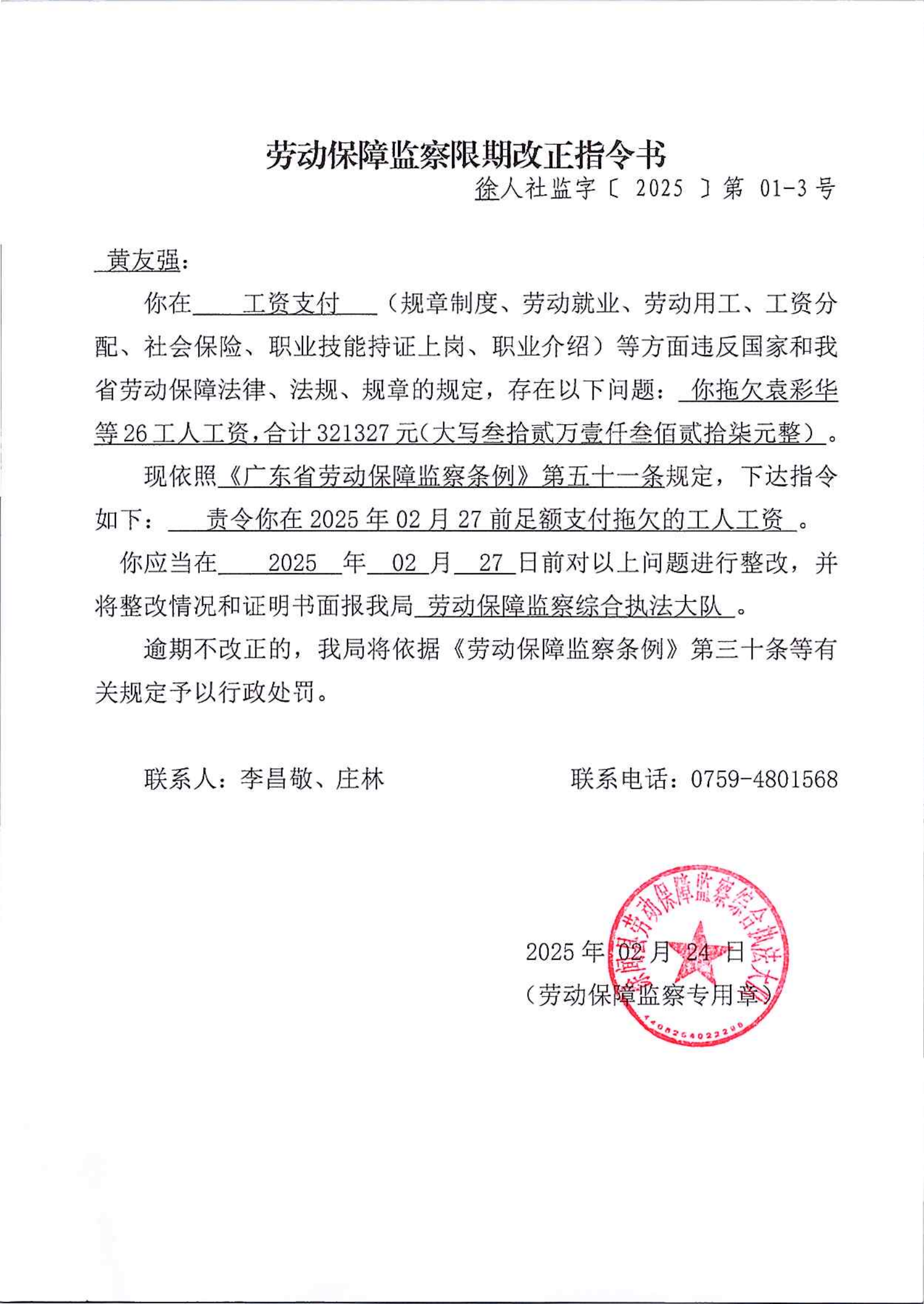 劳动保障监察限期改正指令书（5）_00.png