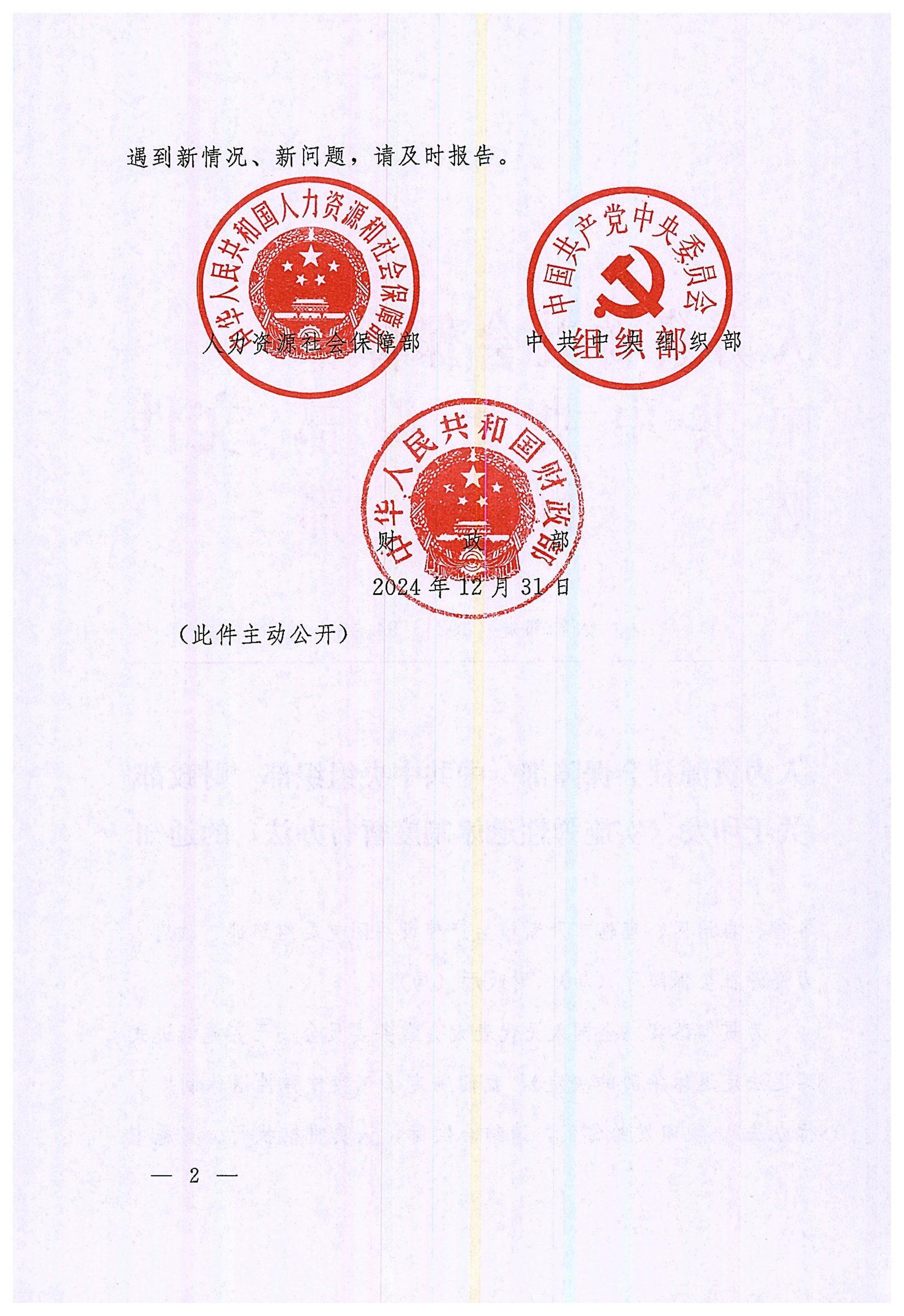 三部《实施弹性退休制度暂行办法》_02.png