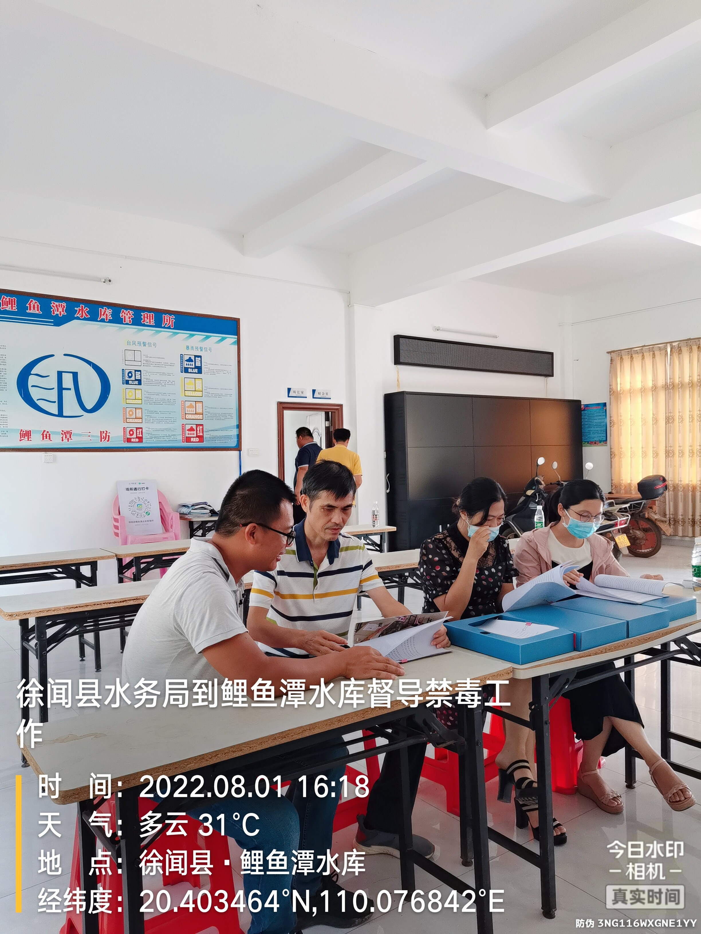 4期 徐闻县水务局到鲤鱼潭水库管理所检查督导禁毒工作_2